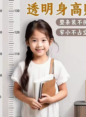 活动中】透明身高贴不留胶不伤墙