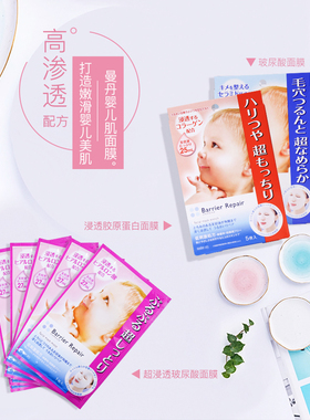 曼丹日本婴儿肌透明质酸粉色面膜