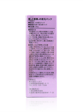 日本原装进口蓝紫根淡化颈纹紧致颈膜30g保湿淡化黑色