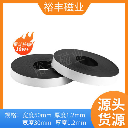 裕丰AGV导航磁条宽30/50mm厚1.2mm送餐搬运机器人磁条SN极25米/卷 - 图0