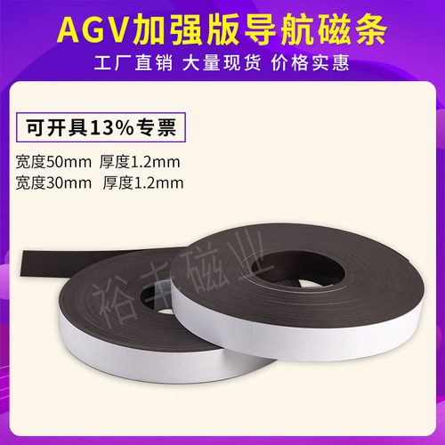 裕丰AGV导航磁条宽30/50mm厚1.2mm送餐搬运机器人磁条SN极25米/卷 - 图2