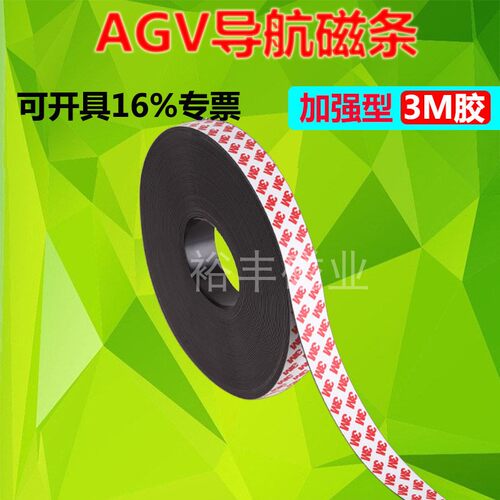 加强型AGV导航磁条宽30mm厚1.2mm送餐搬运机器人磁条3M胶SN极现货 - 图1