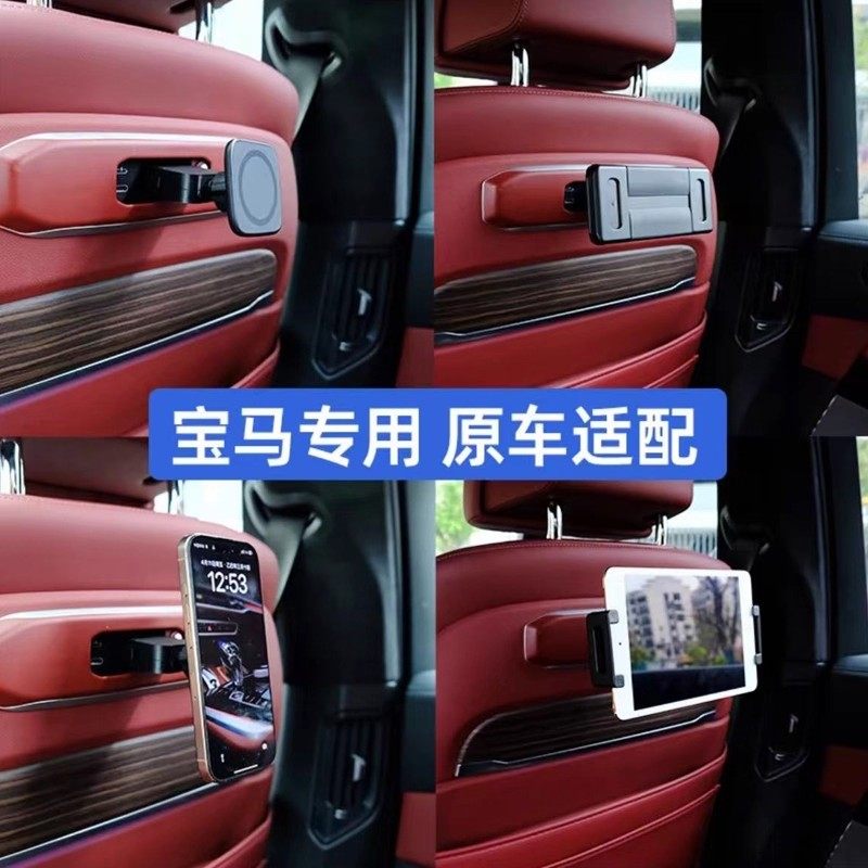 适用于宝马X5新5系X3X7车载后排手机支架平板磁吸支架座椅背旋转,淘宝优惠券,粉丝福利购,淘宝优惠卷