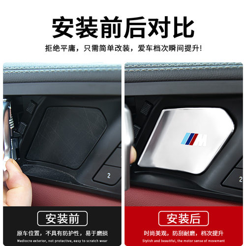 适用宝马19-26款5系X1X5X7iX3X4新3系内拉手门碗保护贴内饰改装 - 图0