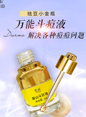 芮拉迪苗山斗豆液消炎祛痘淡化痘印细腻肤质敏感肌可用美容院正品