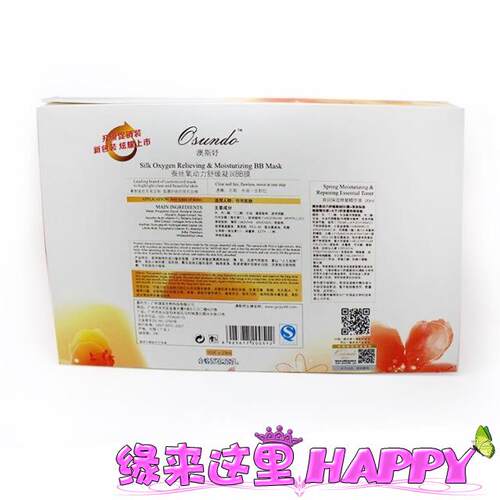 澳斯妤bb膜 蚕丝氧动力舒缓凝润BBM面膜补水修护靓白专柜正品防伪 - 图3