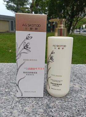艾姬妍雪绒花滋润舒缓保湿身体乳