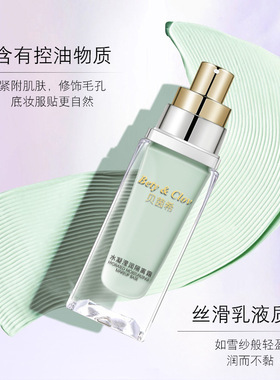 贝茵希水凝莹润隔离霜控油遮瑕