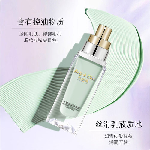 贝茵希正品水凝莹润隔离霜30g 控油保湿遮瑕不脱妆隔离妆前乳 - 图1