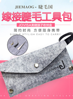 时尚韩国美睫工具包工具镊子