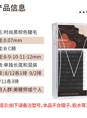 睫毛国0.07焦糖色单根嫁接睫毛