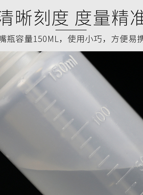 150ml长嘴盐水冲洗瓶慕斯假睫毛