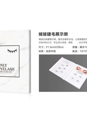 美睫店用嫁接睫毛展示册 时尚作品相框试戴工具 打版款式收纳本