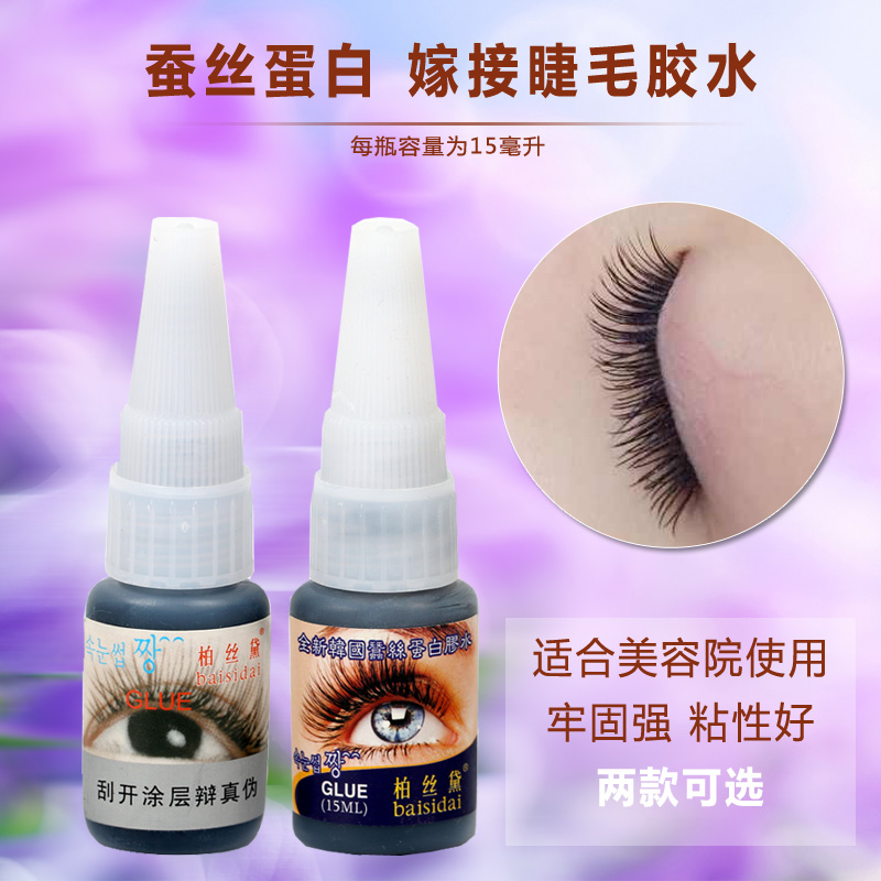 韓國進口柏絲代蠶絲蛋白嫁接種植假睫毛有味膠水美睫店用持久牢固