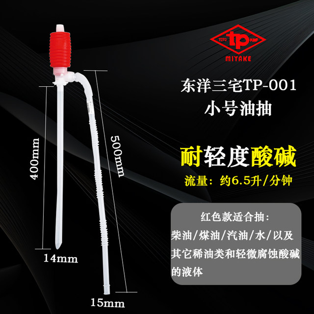 Japanese Toyo TP-001 oil pump plastic oil suction pump