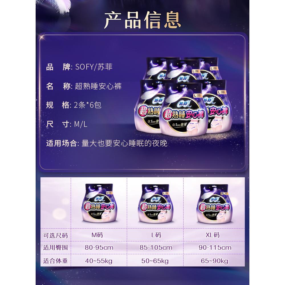 sofy/苏菲裤型卫生巾超熟睡极光薄安心裤裤型姨妈巾防漏L/M码安心