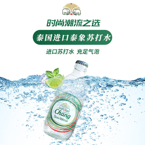 泰国进口chang泰象苏打水气泡水泰象含气家庭饮料配制饮用水325ml - 图2