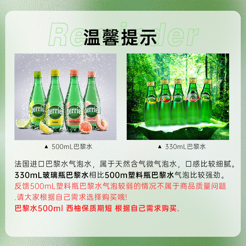 法国进口巴黎水Perrier无糖气泡水矿泉水西柚柠檬味饮料500ml*24 - 图1