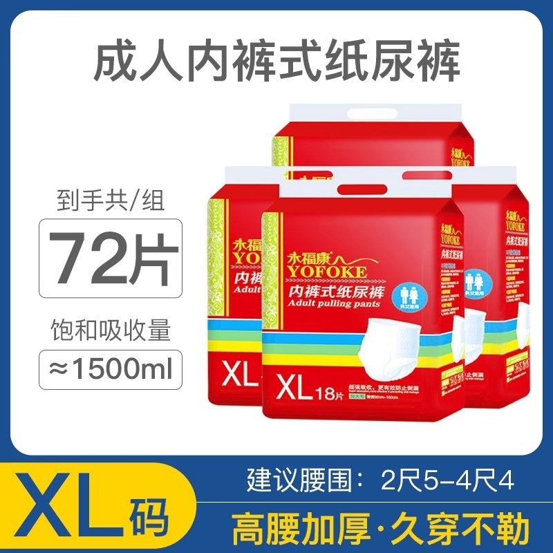永福康成人拉拉裤M/L/XL码尿不湿男女士老人绵柔尿垫产孕妇拉裤,淘宝优惠券,粉丝福利购,淘宝优惠卷