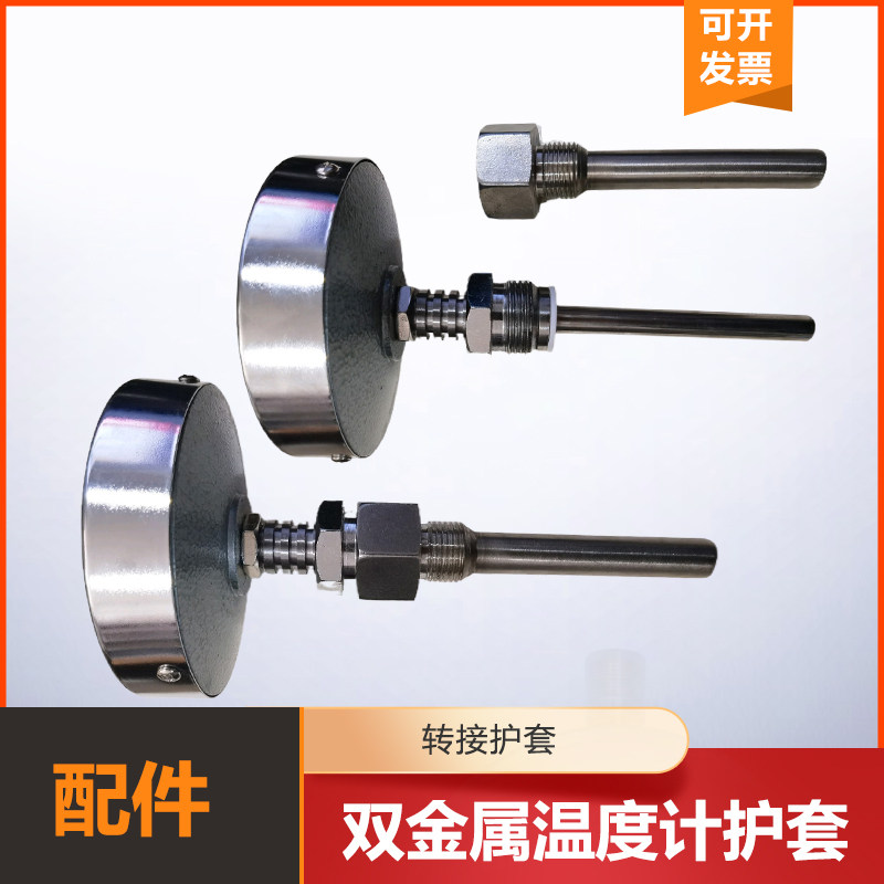 双金属温度计配件碳钢304不锈钢护套管转接头焊接头4分6分温度计,淘宝优惠券,粉丝福利购,淘宝优惠卷