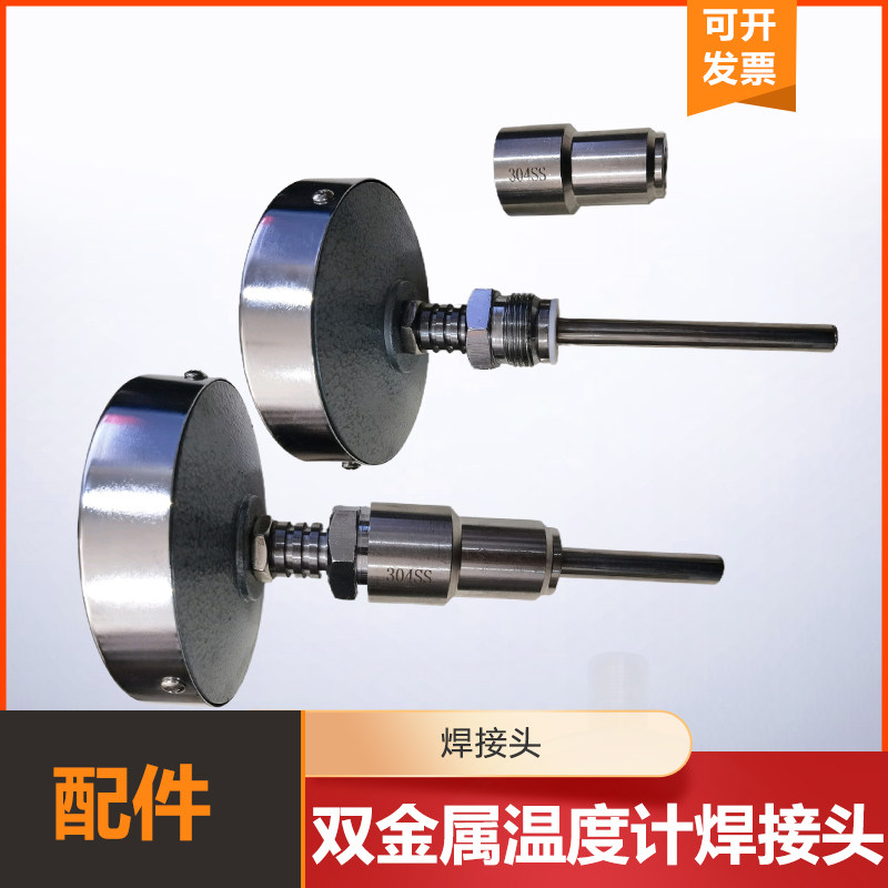 双金属温度计配件碳钢304不锈钢护套管转接头焊接头4分6分温度计,淘宝优惠券,粉丝福利购,淘宝优惠卷