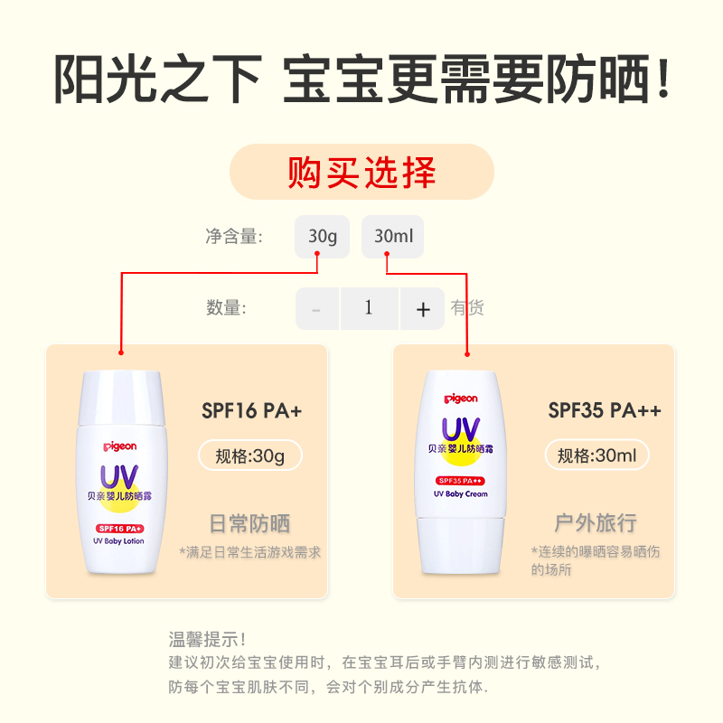 Pigeon贝亲儿童防晒霜宝宝防紫外线保湿物理隔离防晒乳SPF35 PA++ - 图2