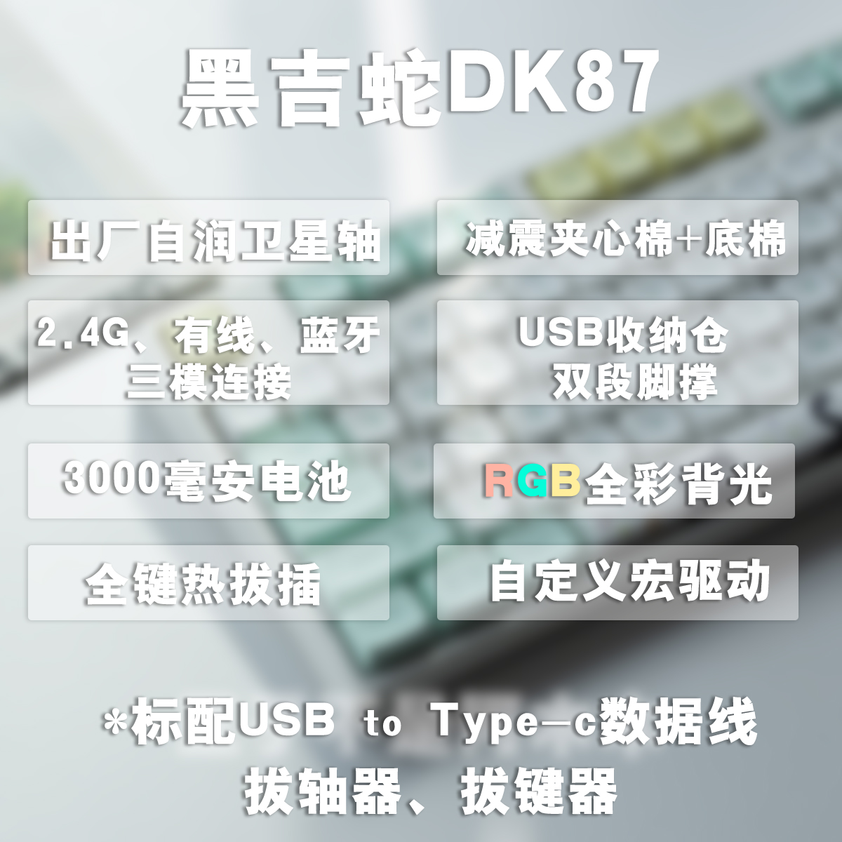 黑吉蛇DK87机械键盘套件客制化三模无线蓝牙RGB麻将音静音87键 - 图0