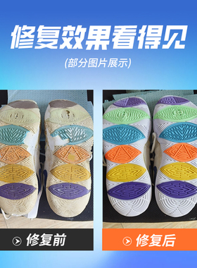 篮球鞋换底修复运动鞋