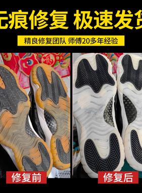 球鞋修复Aj1换底gtcut1/2/补换专业维修篮球鞋换气垫修鞋店铺修复
