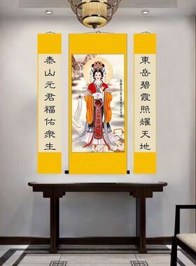 泰山奶奶碧霞元君画像挂画客厅堂屋中堂供奉三联卷轴挂画