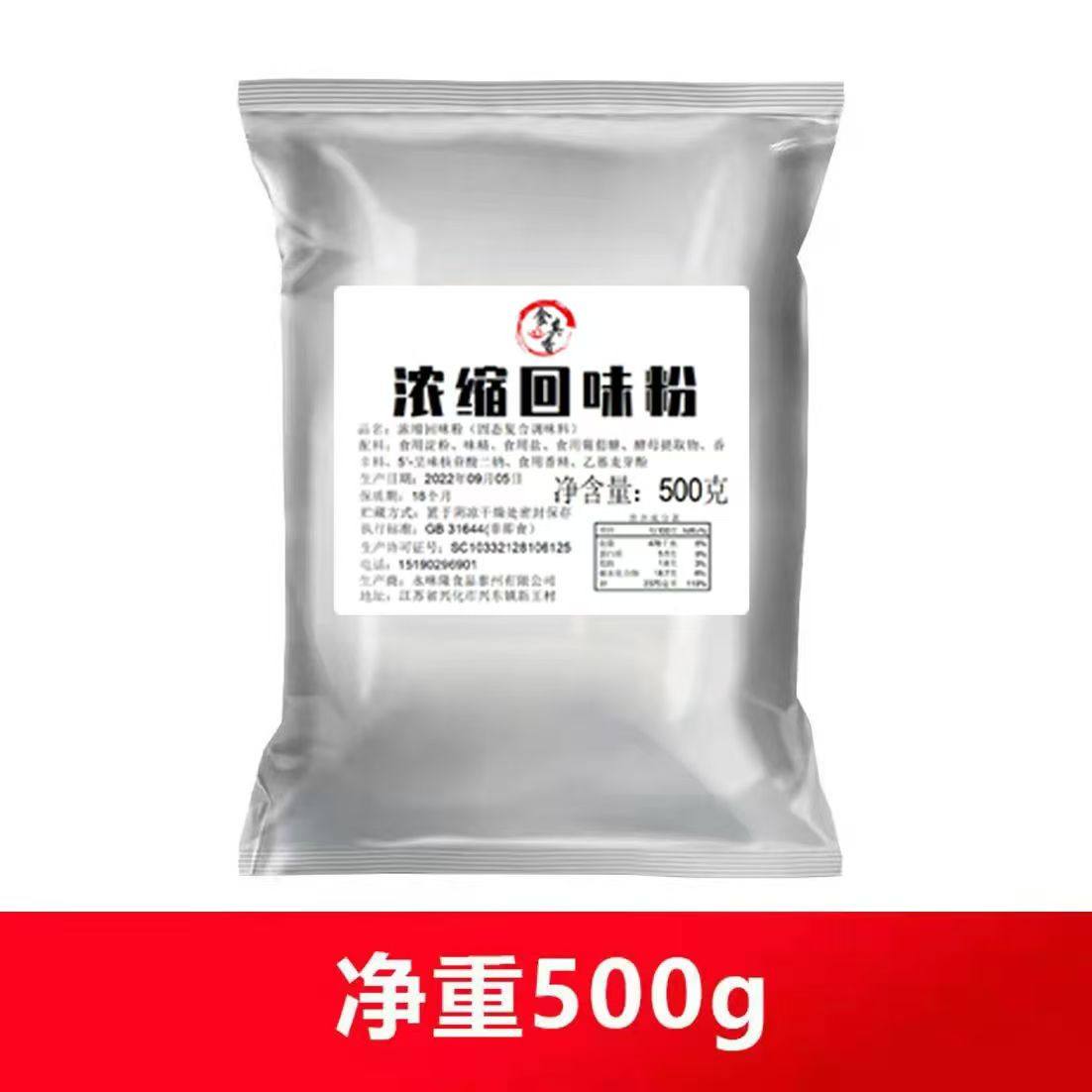 超浓缩回味粉提鲜去腥增香鲜香粉烧烤卤菜米线麻辣烫炸串调料商用,淘宝优惠券,粉丝福利购,淘宝优惠卷