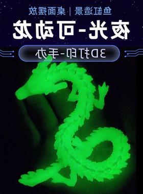 。3D打印关节龙中国龙夜光荧光桌面摆件活动手办装饰儿童礼物玩具