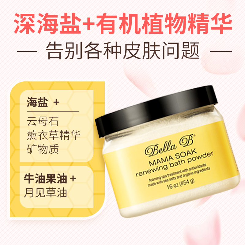 BellaB海外旗舰店沐浴盐全身去角质鸡皮嫩肤牛奶泡澡后背痘痘死海盐磨砂膏女2罐装0