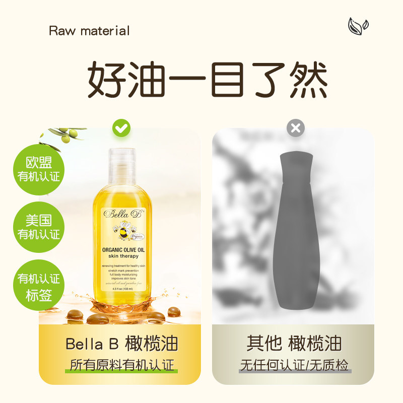 美国小蜜蜂bellab孕妇橄榄油预防3 BellaB海外套装