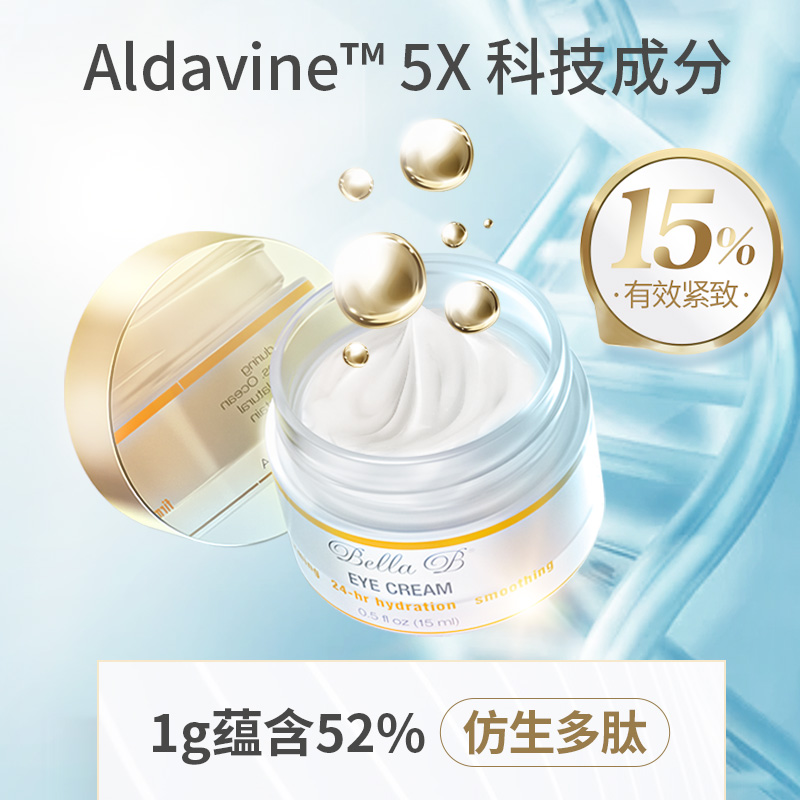 BellaB海外旗舰店美国小蜜蜂孕妇敏感肌专用护肤品淡化细纹抗衰老纯植物天然眼霜1