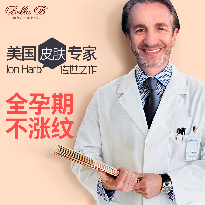 BellaB海外旗舰店小蜜蜂预防妊娠纹孕妇专用身体乳防辰霜护肤品孕期护理橄榄油止痒0