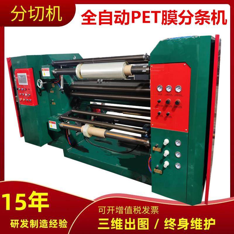 全自动PE保护膜分割机高速卷筒纸分条机滑差轴铝塑膜复卷分切机,淘宝优惠券,粉丝福利购,淘宝优惠卷