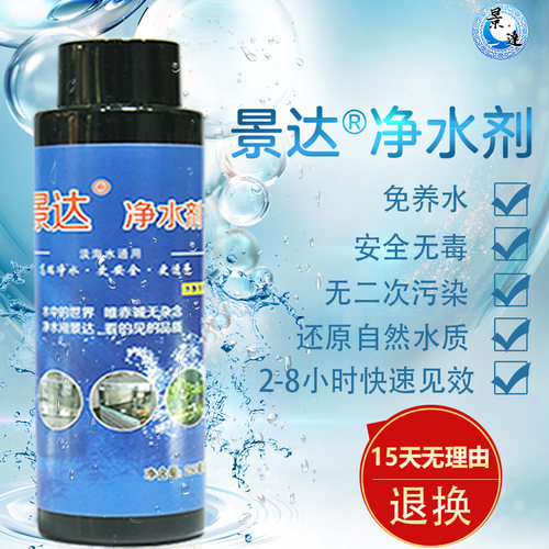 景达鱼缸净水剂水立清水质清澈剂净化剂澄清剂去除绿水浑浊异味氯 - 图1