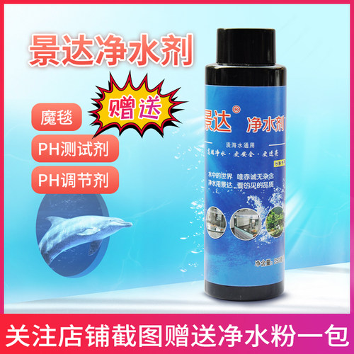 景达鱼缸净水剂水立清水质清澈剂净化剂澄清剂去除绿水浑浊异味氯 - 图2