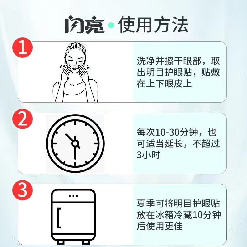 通【用款3盒】闪亮明目护眼贴 缓解视力疲劳眼干眼涩眼睛胀黑眼圈 - 图3