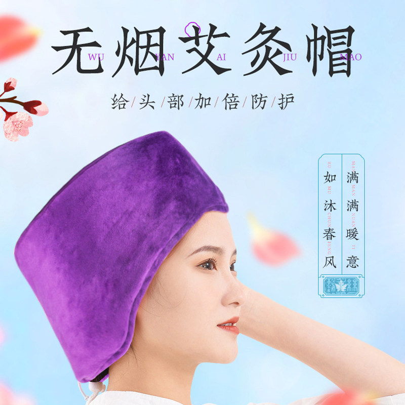 电加热艾灸帽偏头痛蒸发头疗熏蒸仪 俞兆林殷硕按摩温熏调理器