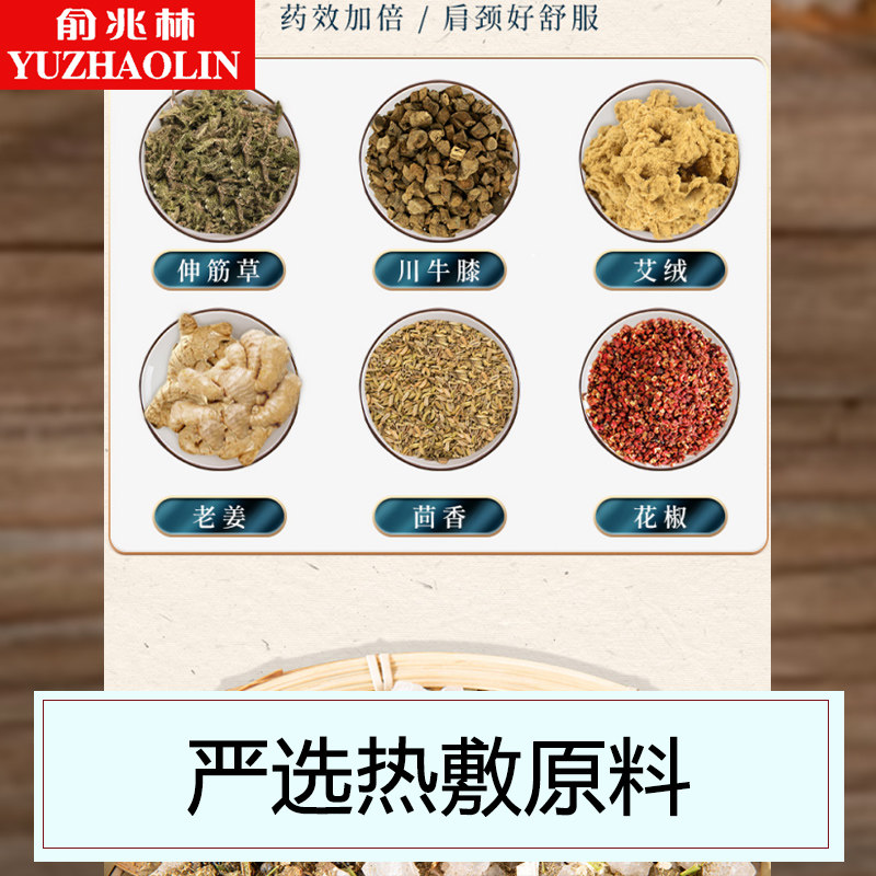 俞兆林微波炉加热粗海盐袋肩颈袋子 俞兆林殷硕电热敷盐包