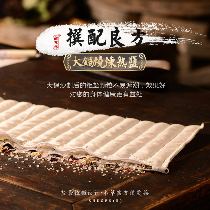 电加热海盐艾灸膝盖理疗护膝热敷包 俞兆林殷硕电热敷盐包