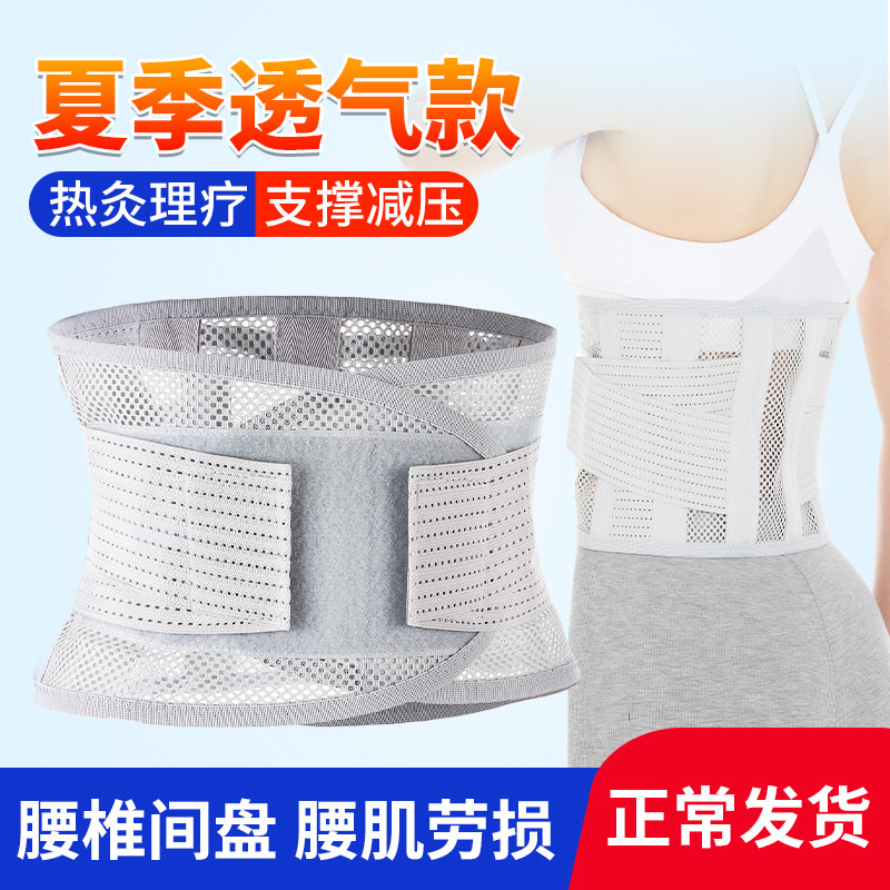 医用腰间盘突出腰椎盘腰围护腰带 俞兆林殷硕护具（器械）