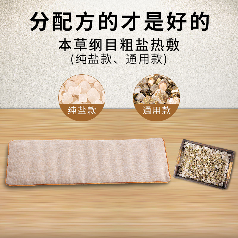 俞兆林热敷袋盐袋热敷包微波炉加热家用海盐粗盐袋艾草腰部理疗袋