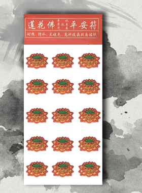 寺院用品佛字莲花贴手机汽车贴 荷花贴 不干胶贴铜片贴厂家直销