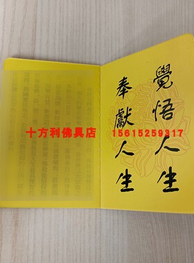 11*7厘米咖啡色小册子书寺院用品纸皮内页黄色黑字印刷