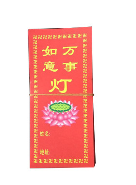 供灯牌位纸水陆法会大殿初一供灯纸佛具十五用品供灯纸牌