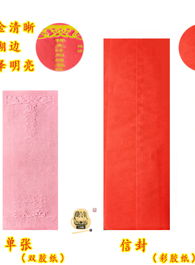 太岁牌位纸佛堂烫金信封彩胶纸