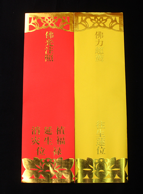 寺院用品烫金纸牌位双层寺院